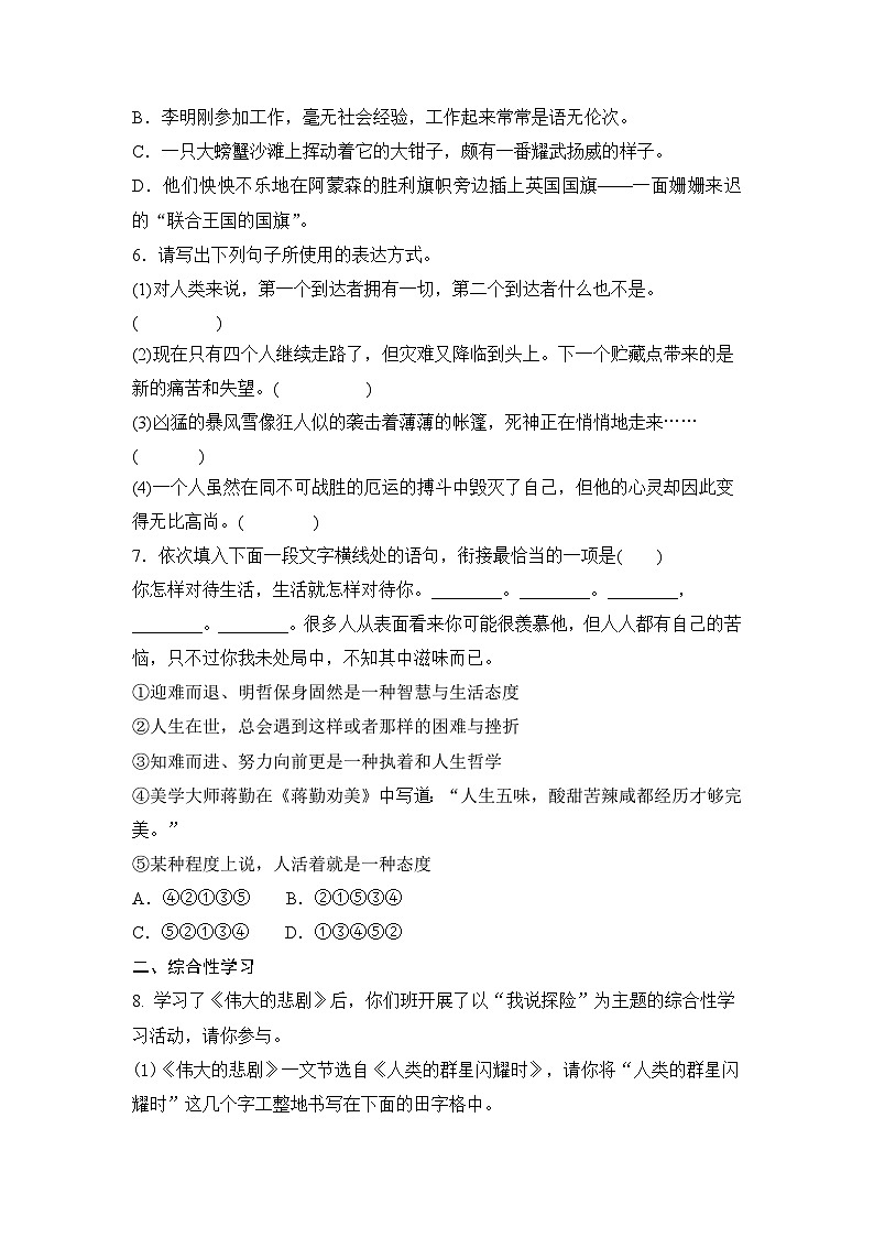 第22课 伟大的悲剧  同步练习   部编版语文七年级下册第2页