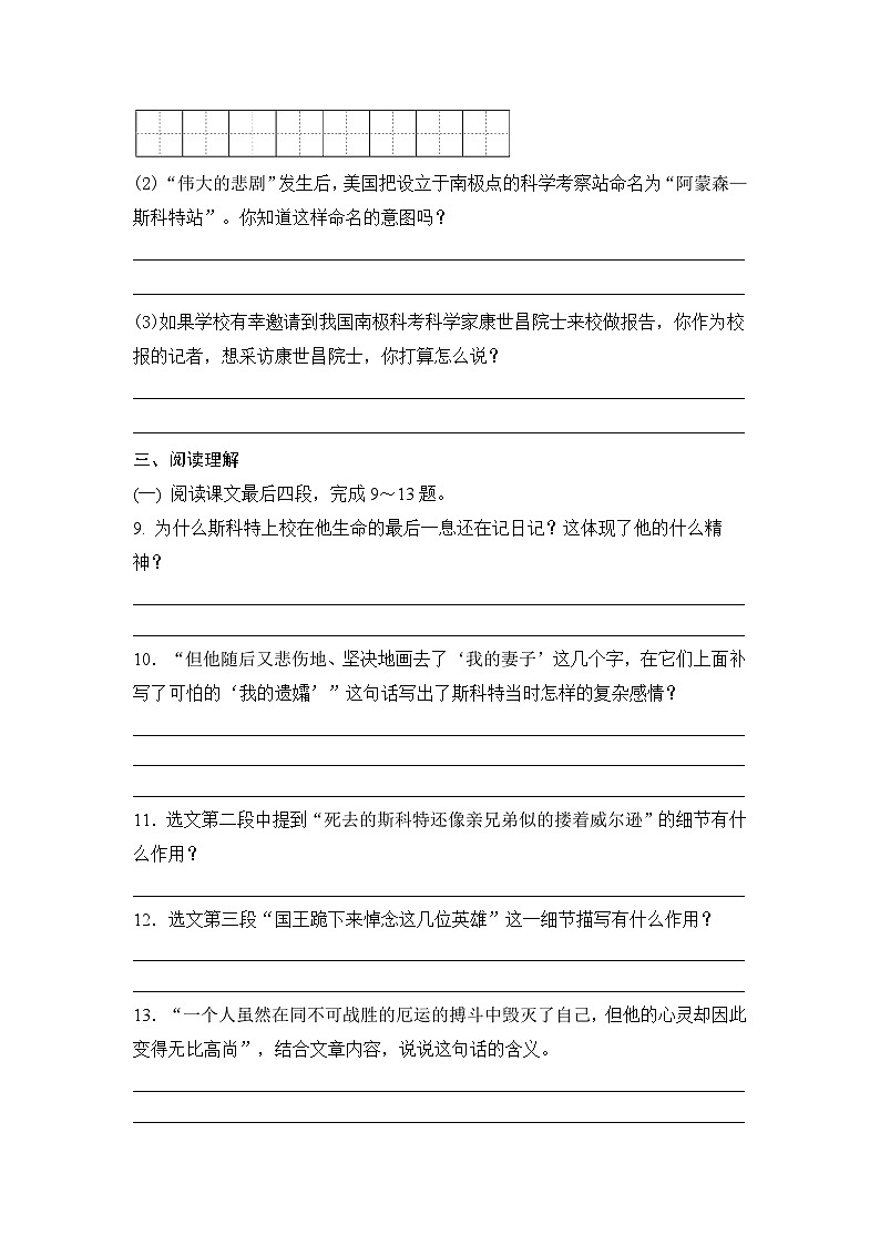 第22课 伟大的悲剧  同步练习   部编版语文七年级下册第3页