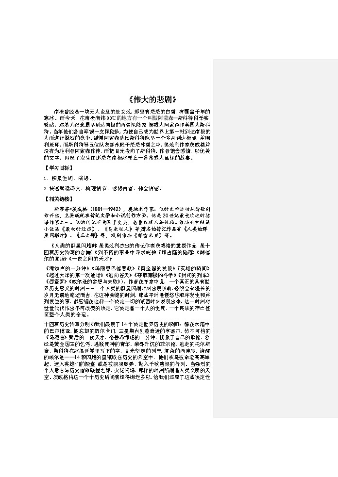 第22课《伟大的悲剧》导学案    部编版语文七年级下册第1页