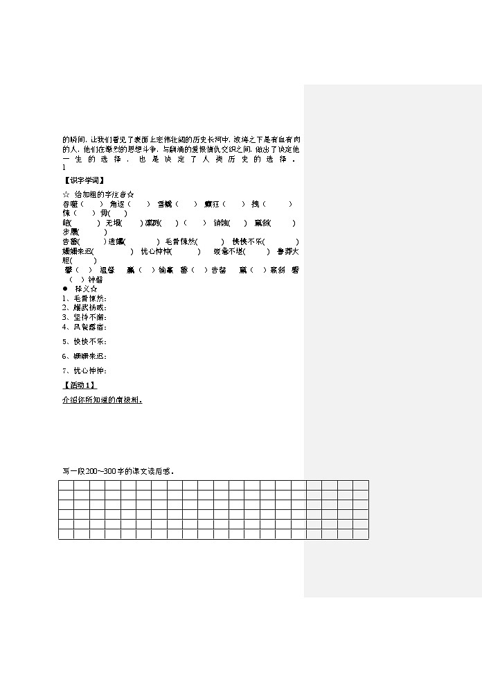 第22课《伟大的悲剧》导学案    部编版语文七年级下册第2页