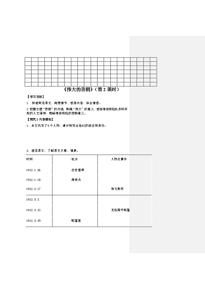 第22课《伟大的悲剧》导学案    部编版语文七年级下册第3页