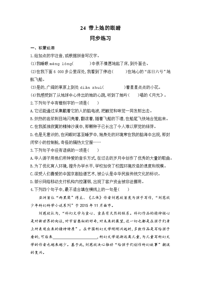 第24课带上她的眼睛  同步练习   部编版语文七年级下册第1页