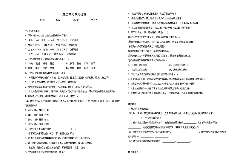 第二单元单元检测      部编版语文七年级下册第1页