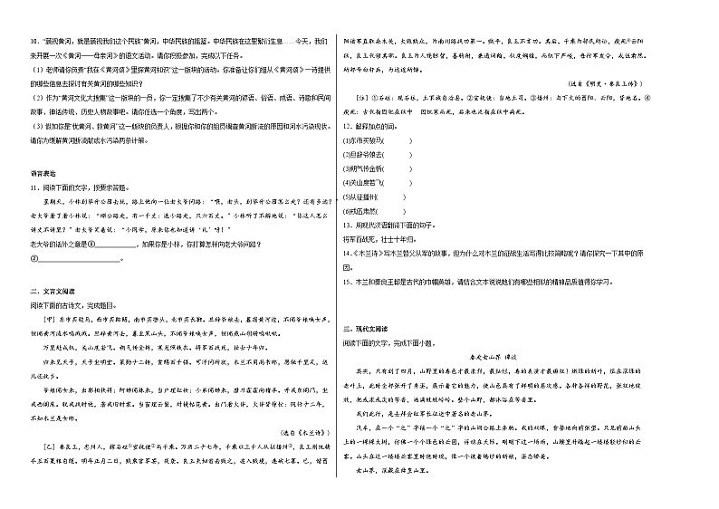 第二单元单元检测      部编版语文七年级下册第2页