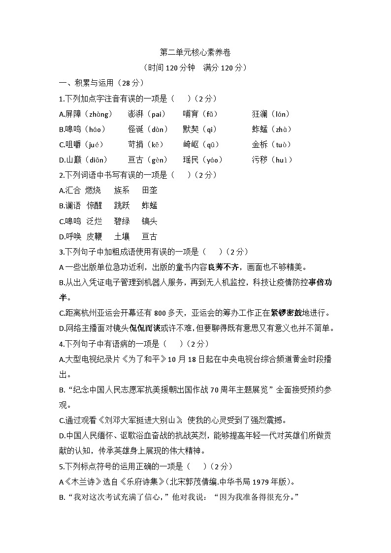 第二单元核心素养卷             部编版语文七年级下册第1页