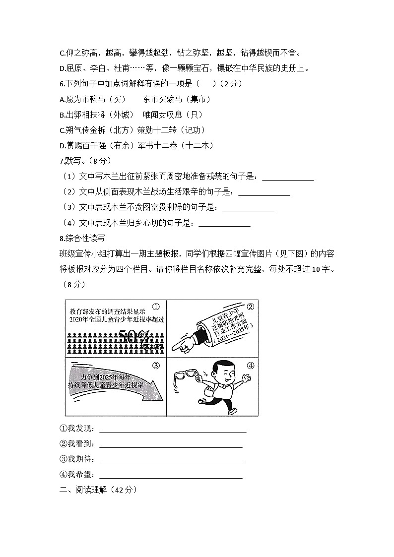 第二单元核心素养卷             部编版语文七年级下册第2页