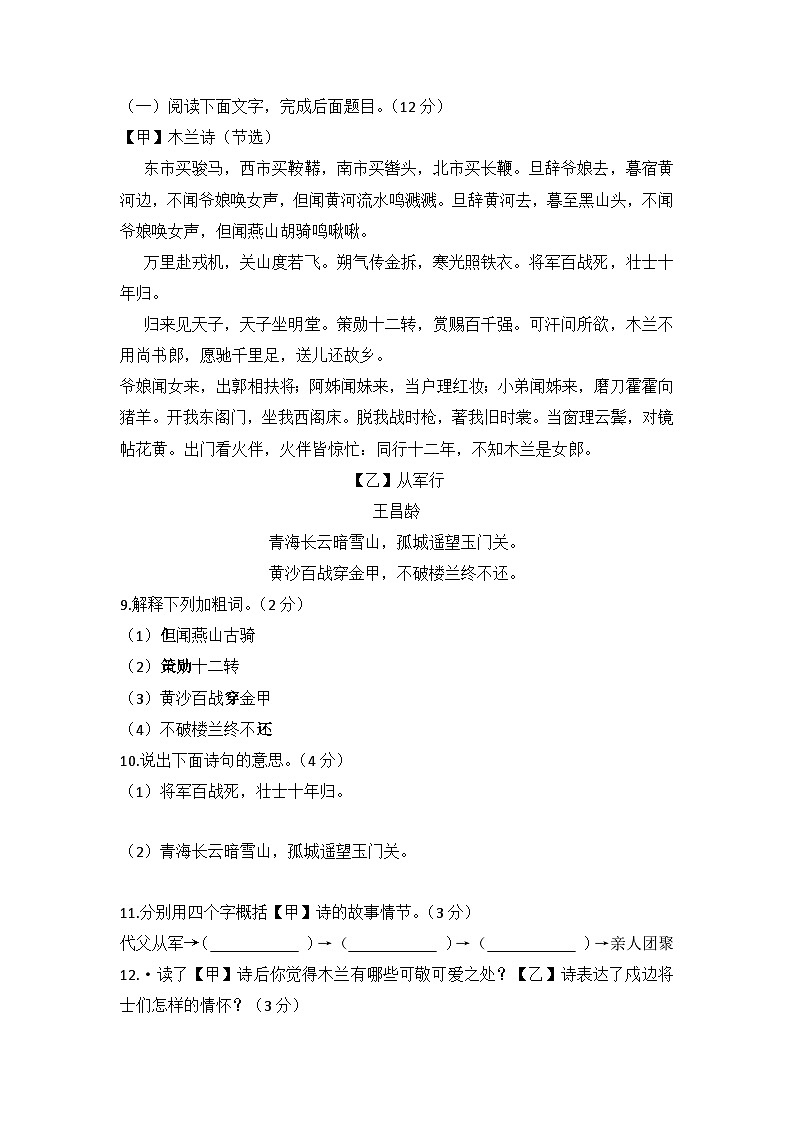第二单元核心素养卷             部编版语文七年级下册第3页