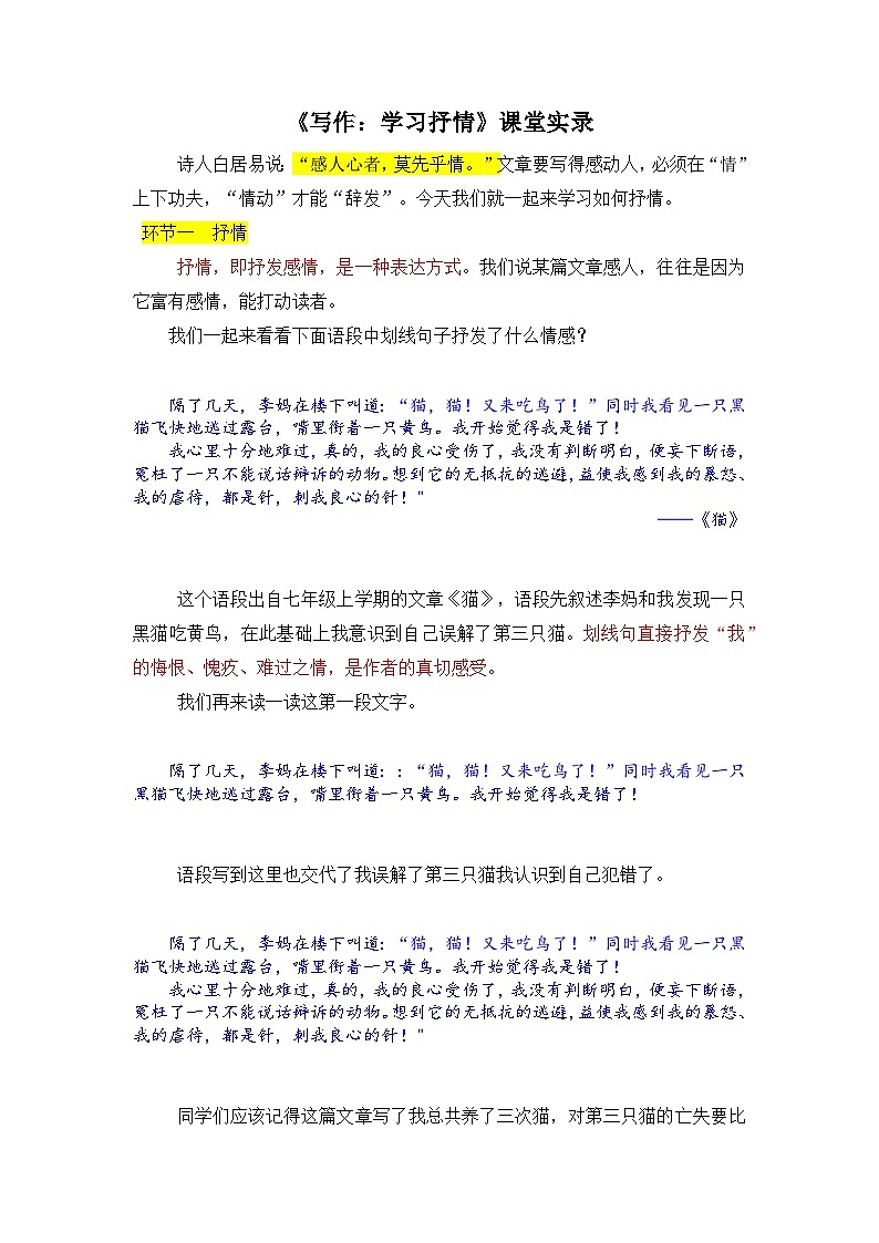 第二单元写作《学习抒情》课堂实录  部编版语文七年级下册第1页