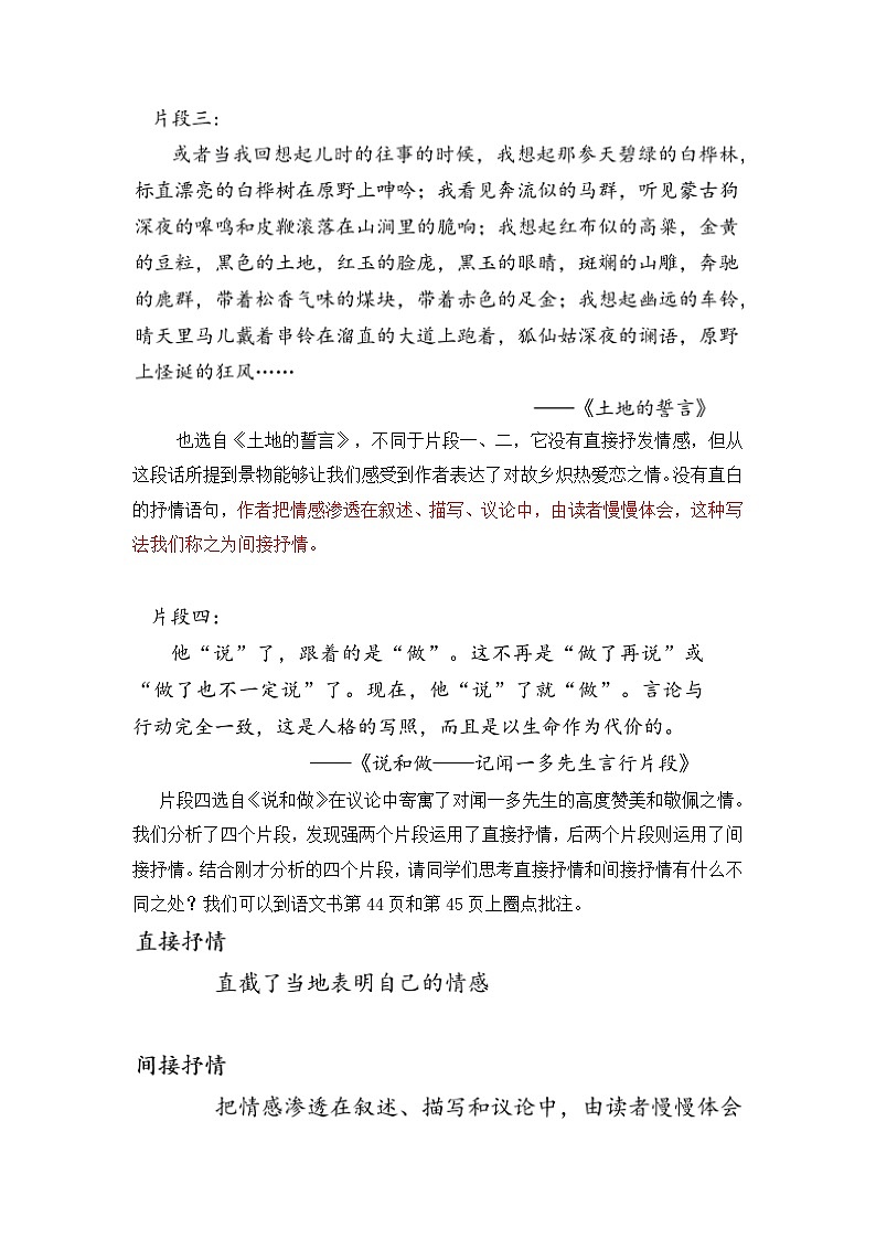 第二单元写作《学习抒情》课堂实录  部编版语文七年级下册第3页