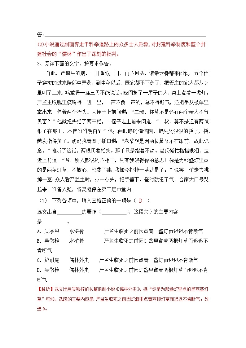 部编版语文九年级下册第三单元名著导读《儒林外史》同步练习题02