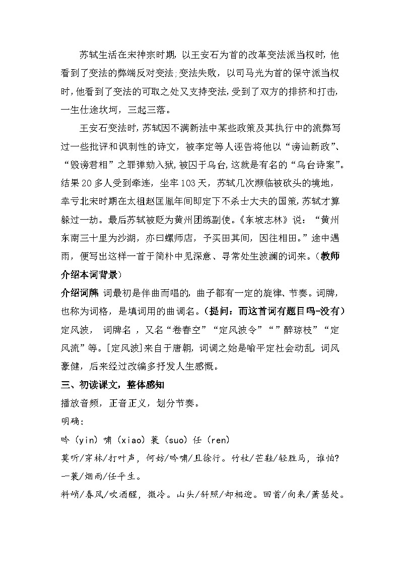 第三单元课外古诗词诵读《定风波》 教学设计 部编版语文九年级下册第2页
