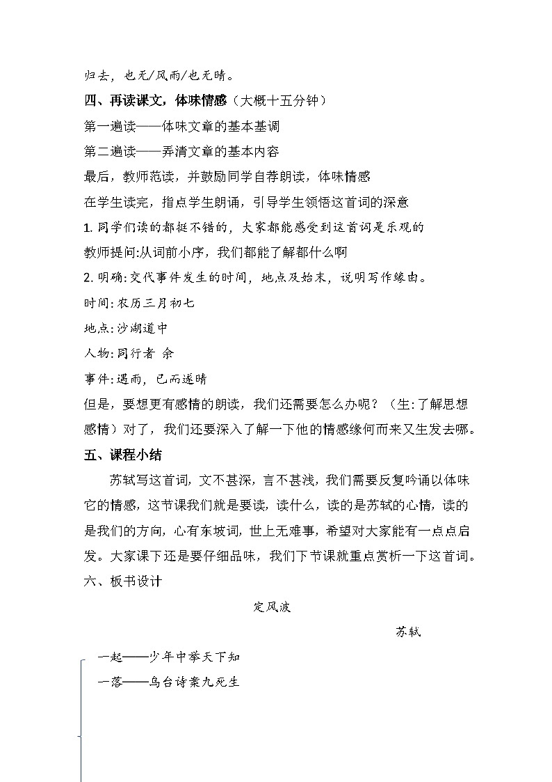 第三单元课外古诗词诵读《定风波》 教学设计 部编版语文九年级下册第3页