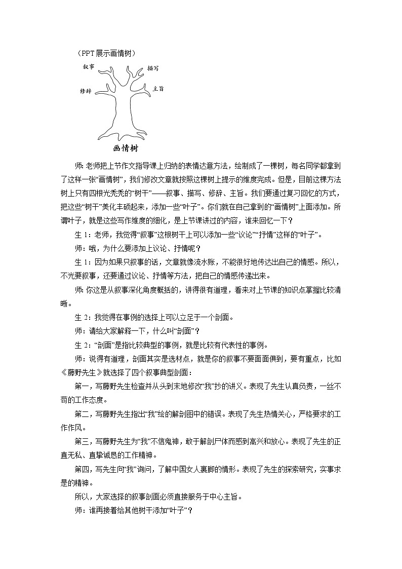 第四单元写作《修改润色》教学设计  部编版语文九年级下册第2页