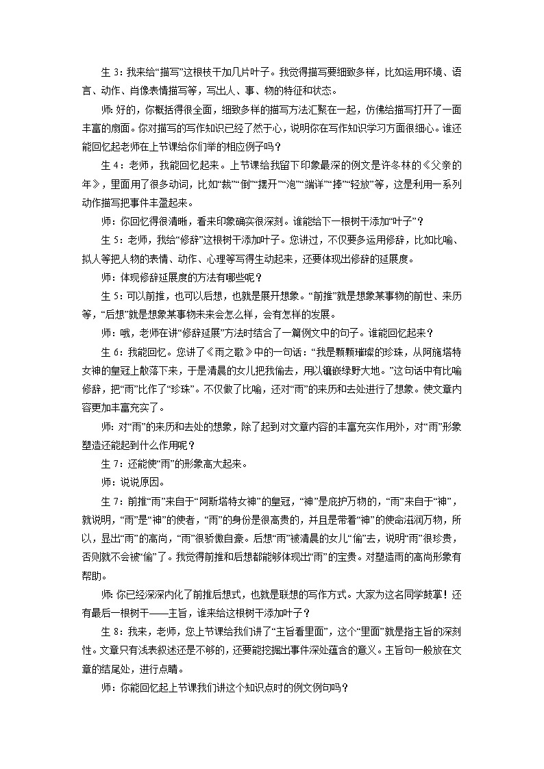 第四单元写作《修改润色》教学设计  部编版语文九年级下册第3页