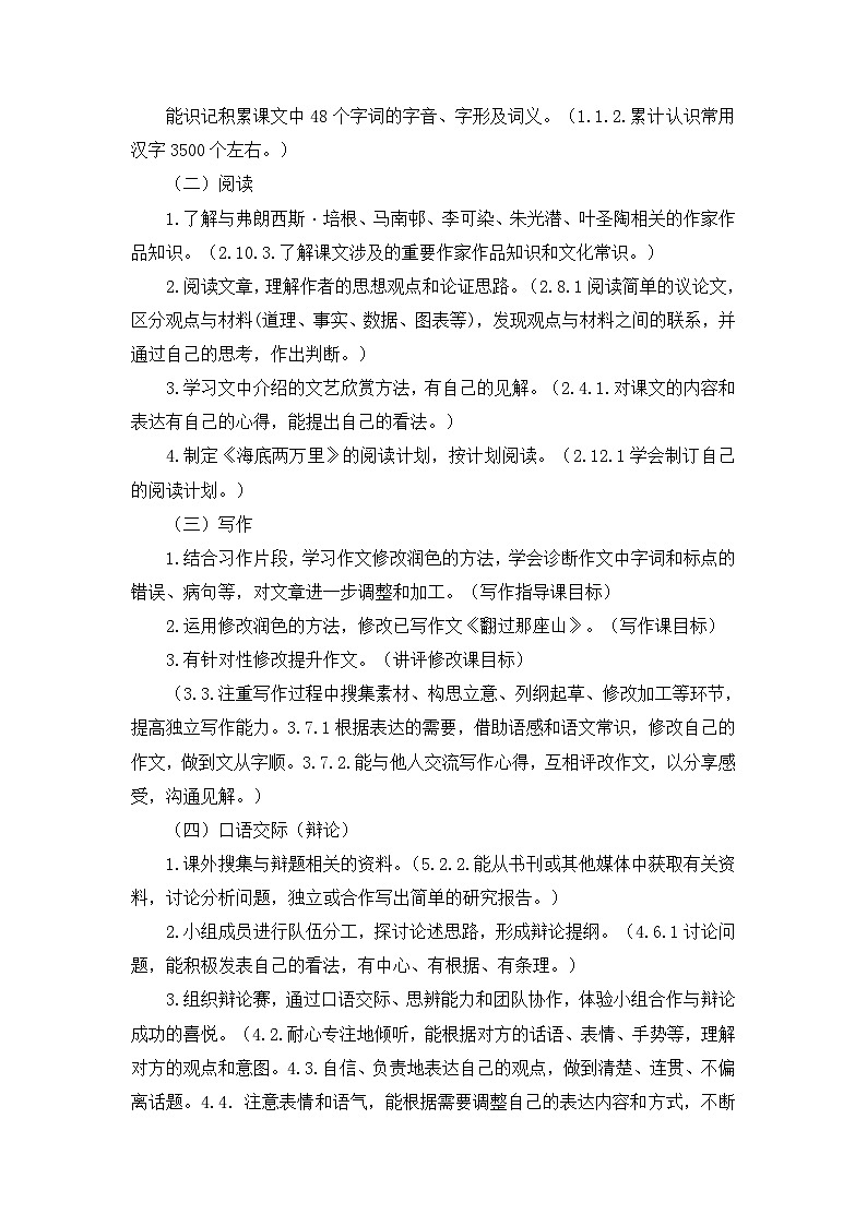 第四单元写作《修改润色——详略得当》教学设计  部编版语文九年级下册02