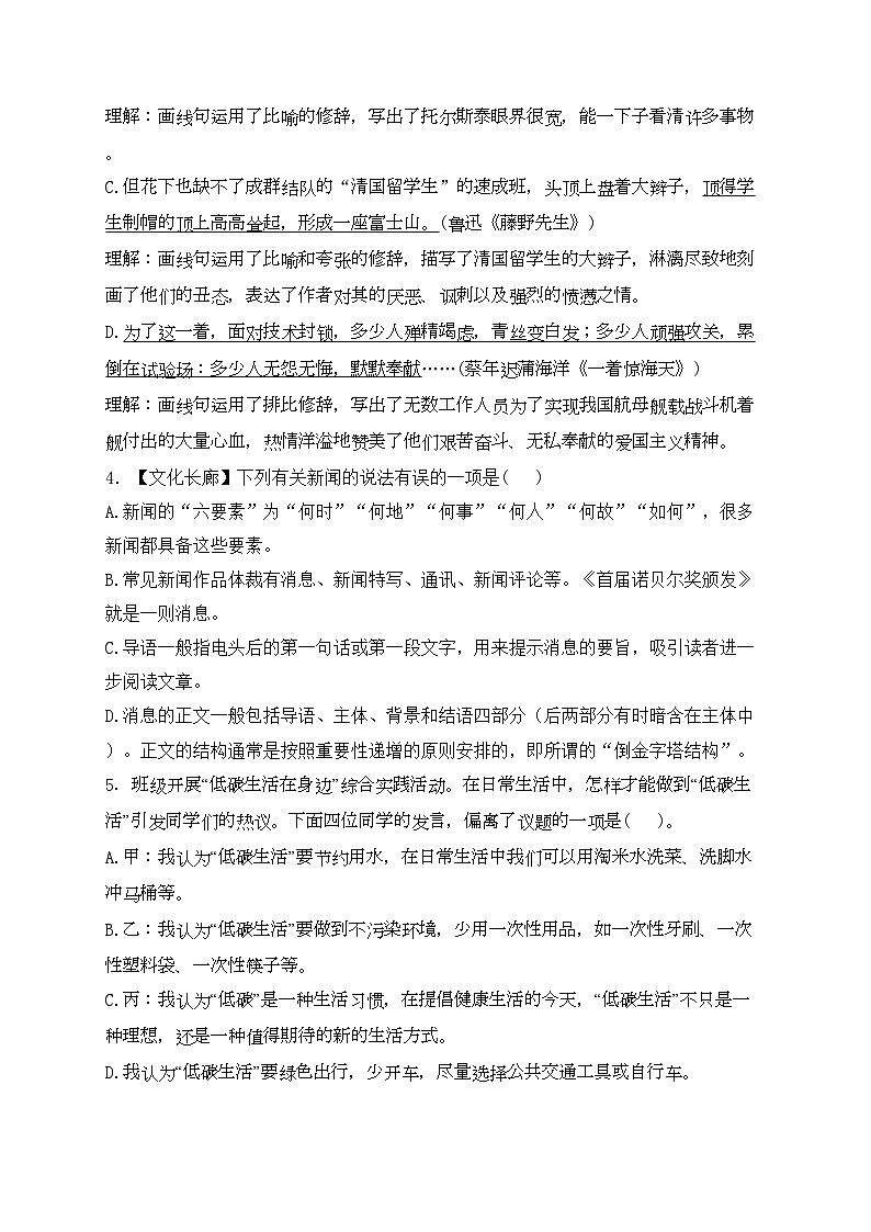 江西丰城中学2022-2023学年八年级下学期开学考试语文试卷(含答案)第2页