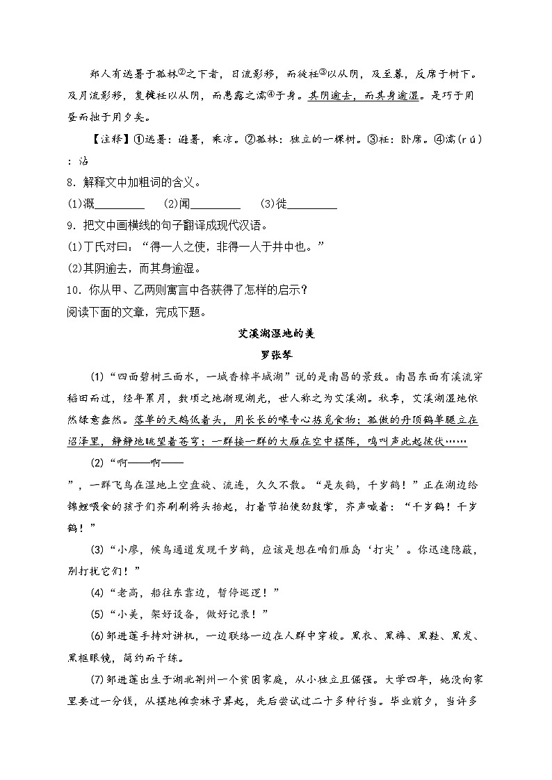 江西丰城中学2022-2023学年七年级下学期开学考试语文试卷(含答案)03