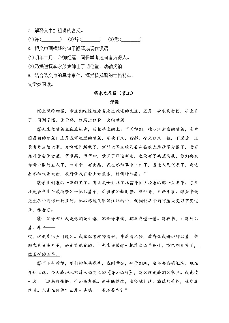 江西丰城中学2023届九年级下学期开学考试语文试卷(含答案)03