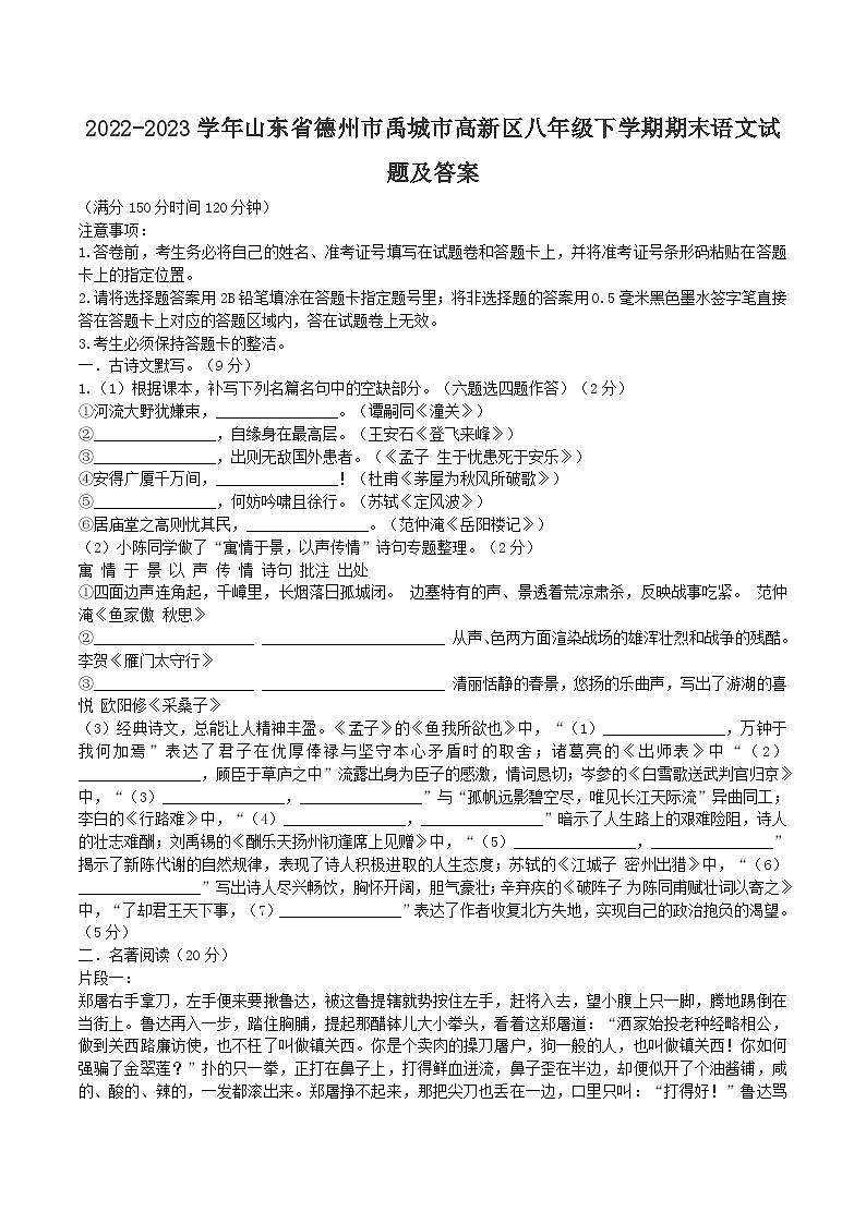 2022-2023学年山东省德州市禹城市高新区八年级下学期期末语文试题及答案第1页