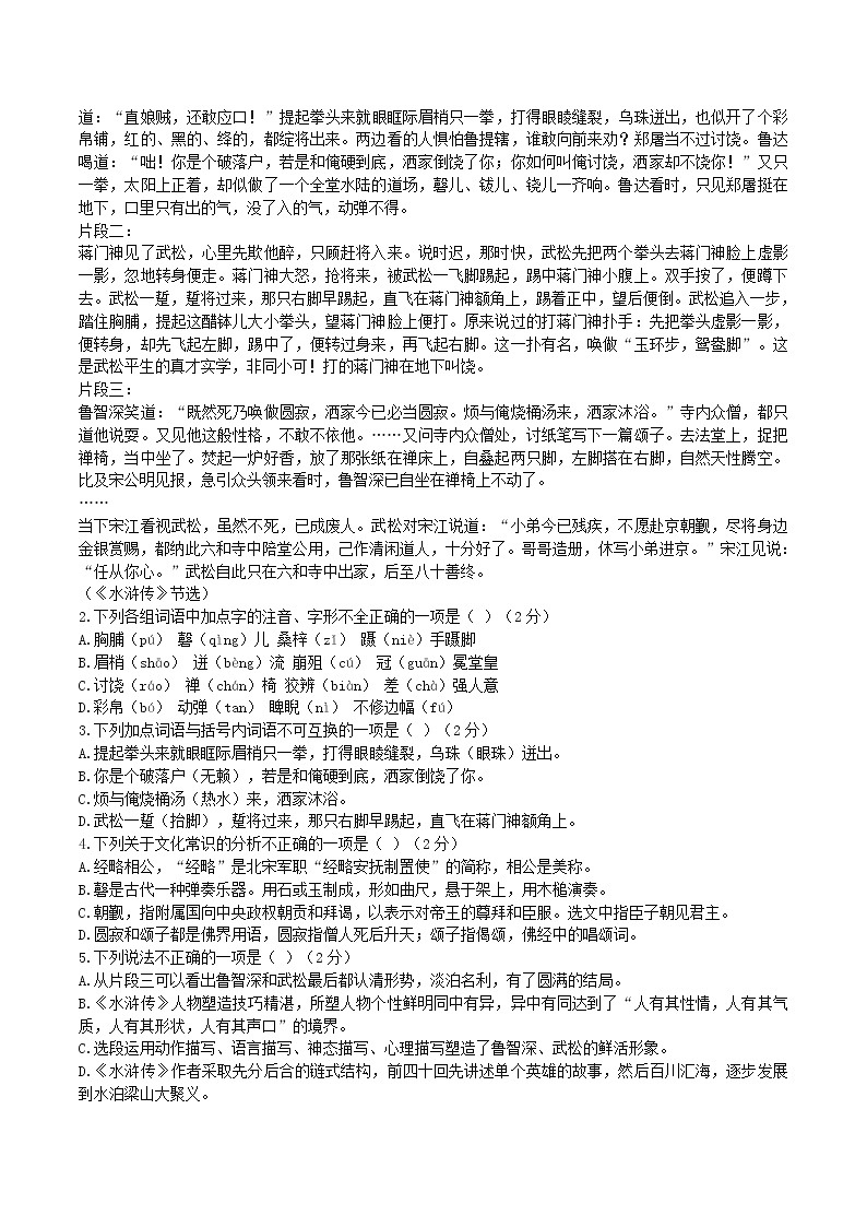 2022-2023学年山东省德州市禹城市高新区八年级下学期期末语文试题及答案第2页