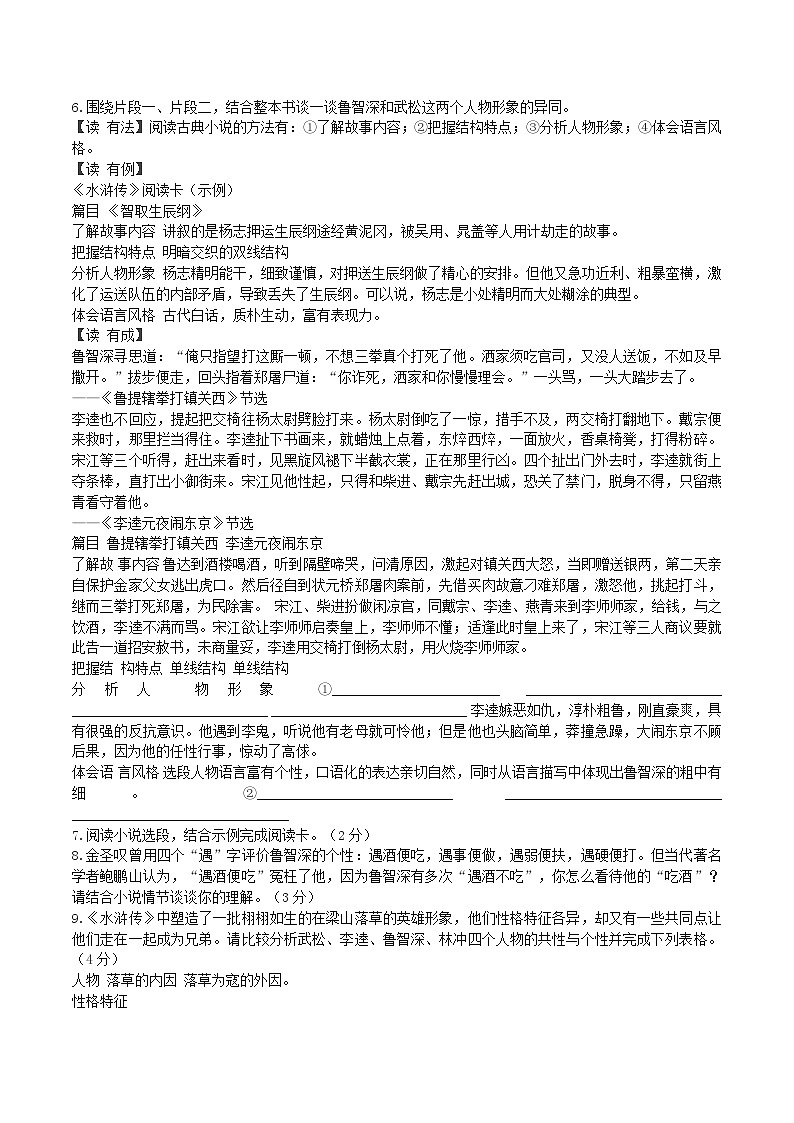 2022-2023学年山东省德州市禹城市高新区八年级下学期期末语文试题及答案第3页