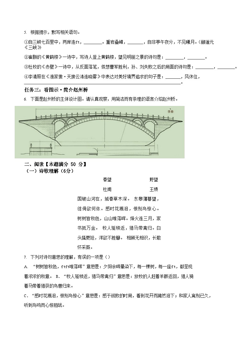 2022-2023学年山东省青岛市城阳区八年级上学期期末语文试题及答案第2页