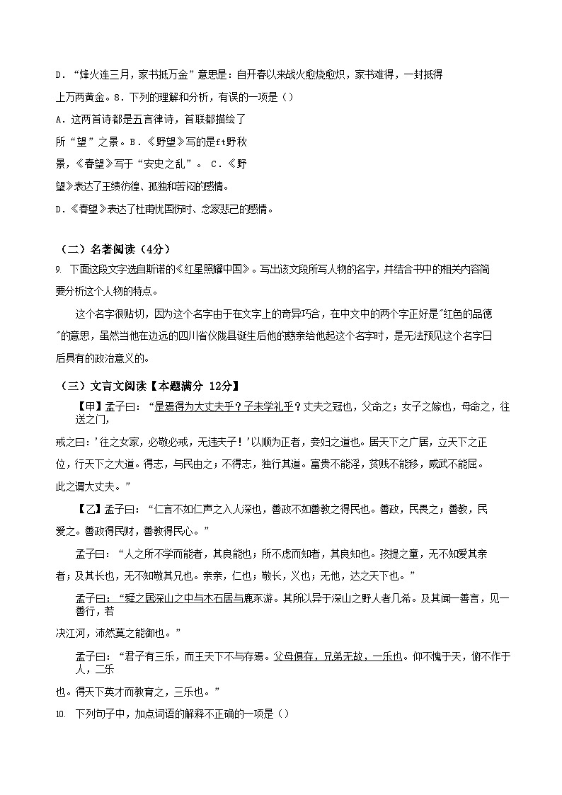 2022-2023学年山东省青岛市城阳区八年级上学期期末语文试题及答案第3页