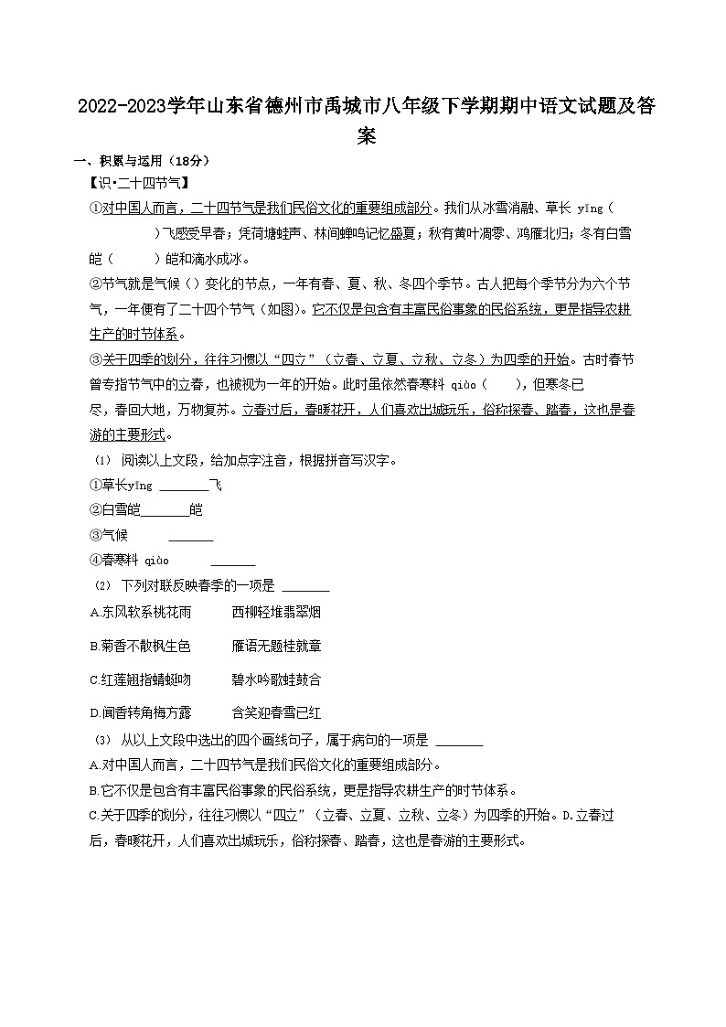 2022-2023学年山东省德州市禹城市八年级下学期期中语文试题及答案01