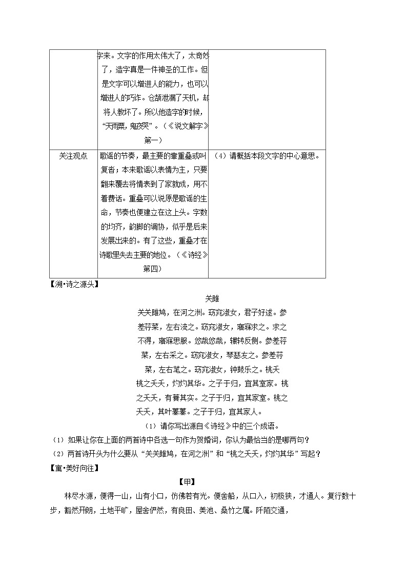 2022-2023学年山东省德州市禹城市八年级下学期期中语文试题及答案03
