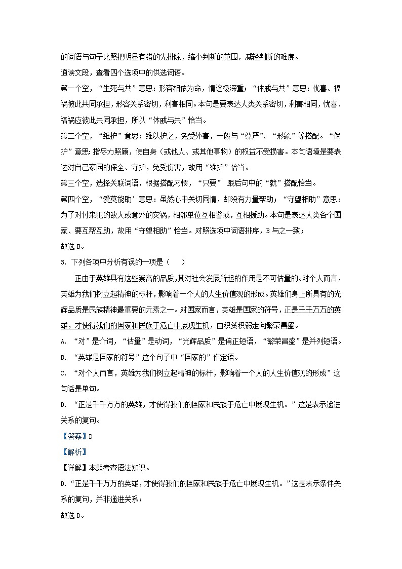 2023-2024学年辽宁省沈阳市浑南区九年级上学期语文期中试题及答案02
