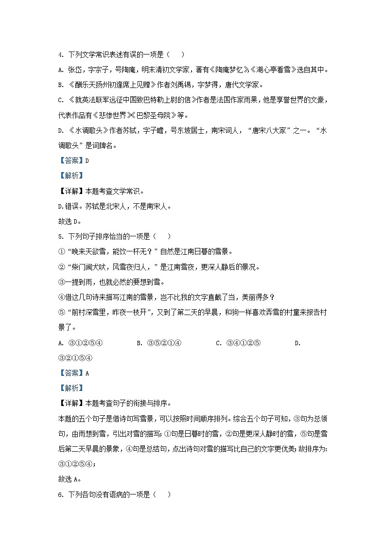 2023-2024学年辽宁省沈阳市浑南区九年级上学期语文期中试题及答案03