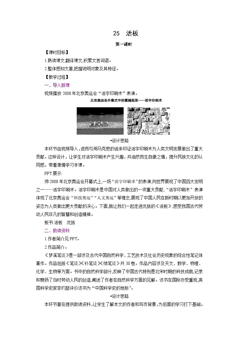第25课《活板》教案    部编版语文七年级下册第1页