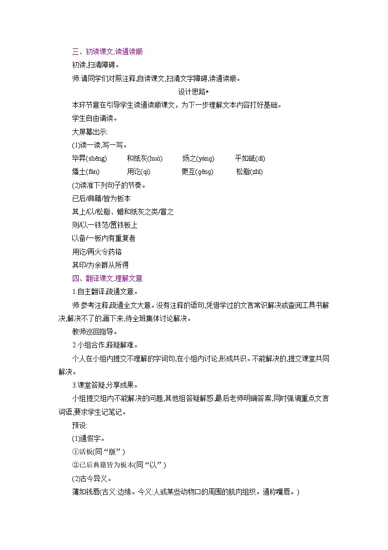 第25课《活板》教案    部编版语文七年级下册第2页