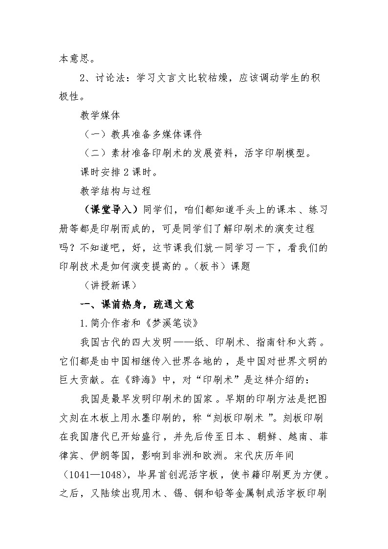 第25课《活板》教学设计  部编版语文七年级下册第2页