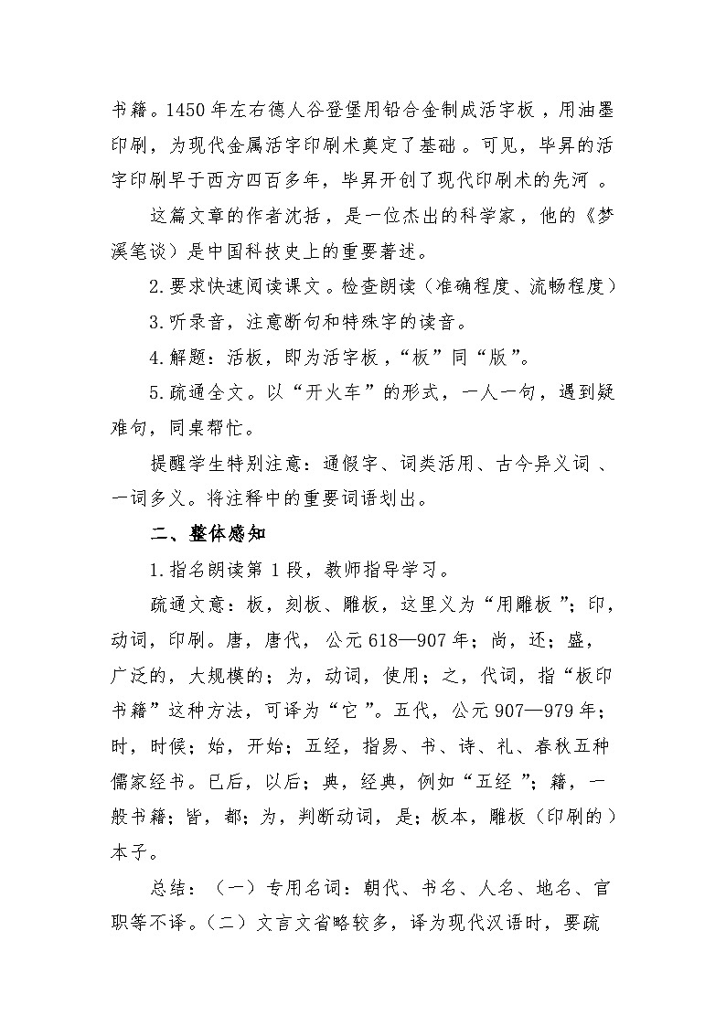 第25课《活板》教学设计  部编版语文七年级下册第3页