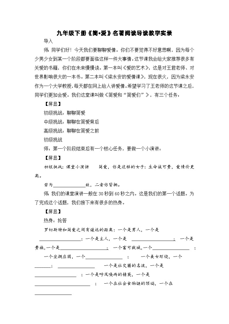 第六单元名著导读《简•爱》教学实录 部编版语文九年级下册第1页