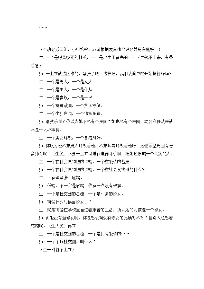 第六单元名著导读《简•爱》教学实录 部编版语文九年级下册第2页