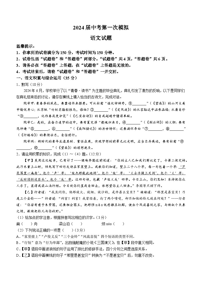 2024年安徽省合肥市庐江县中考一模语文试题01