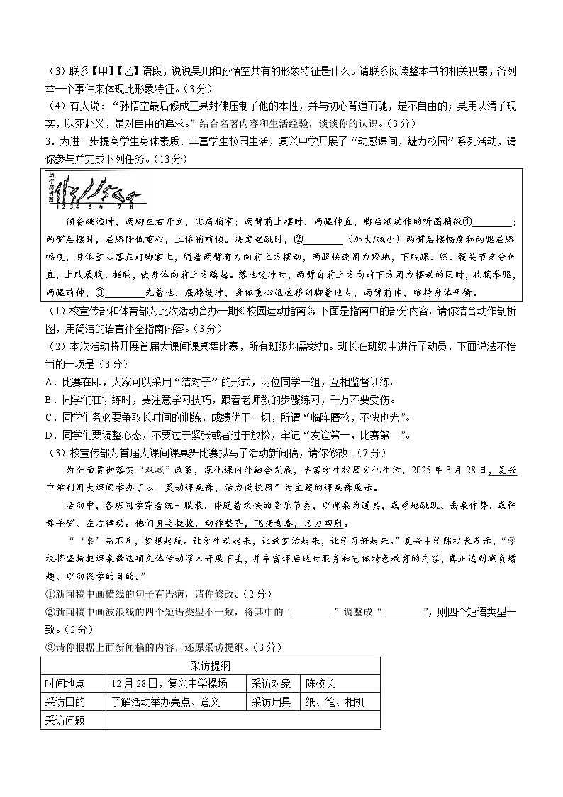 2024年安徽省合肥市庐江县中考一模语文试题02