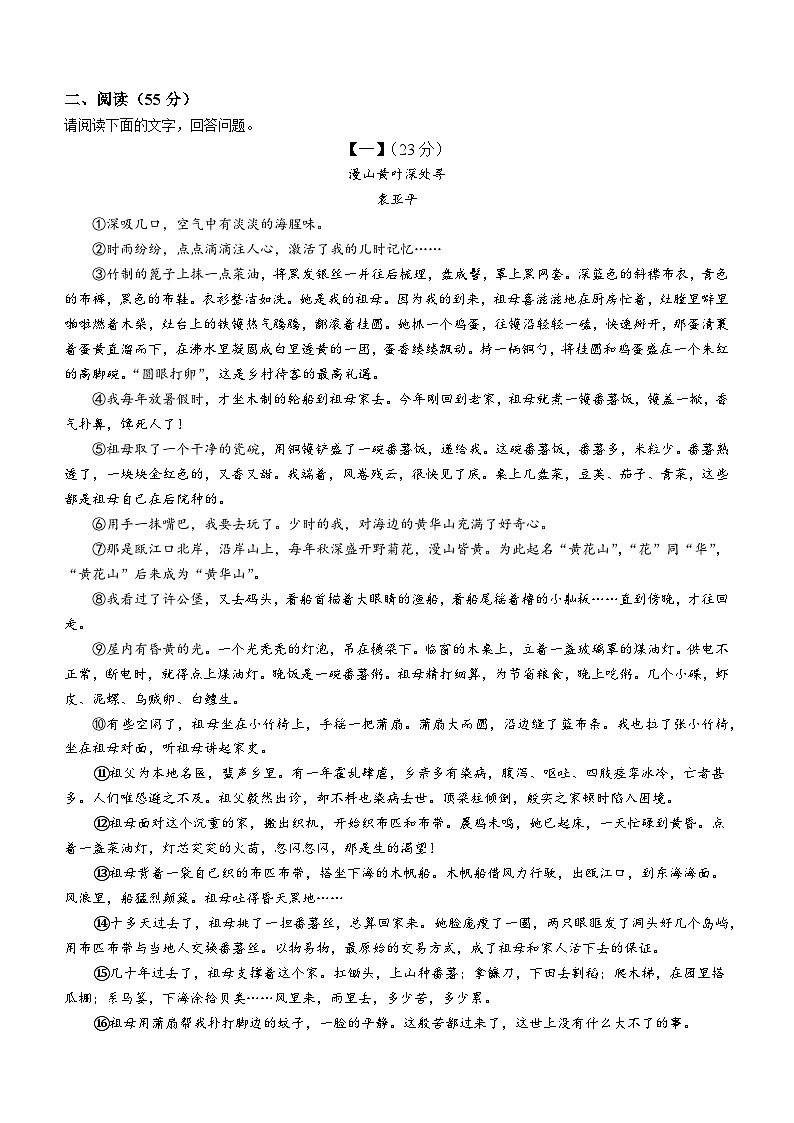 2024年安徽省合肥市庐江县中考一模语文试题03