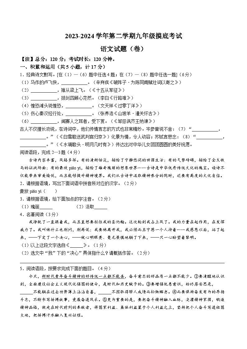 2024年陕西省宝鸡市陈仓区中考一模语文试题01