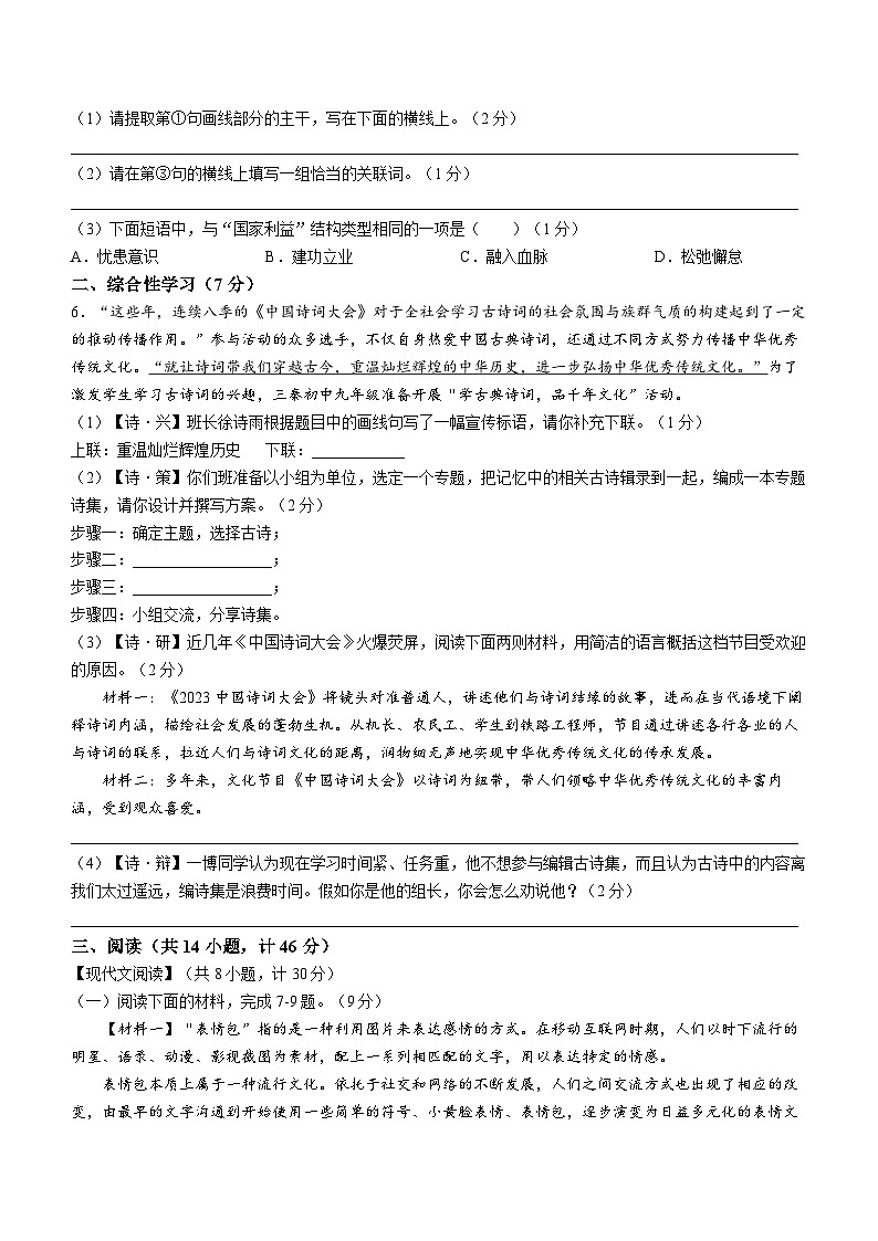 2024年陕西省宝鸡市陈仓区中考一模语文试题02