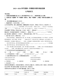 安徽省蚌埠市2023-2024学年七年级上学期期末语文试题