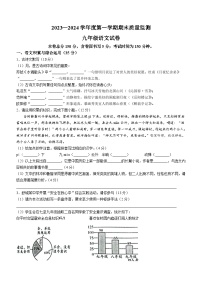 安徽省舒城县2023-2024学年九年级上学期期末质量语文试题