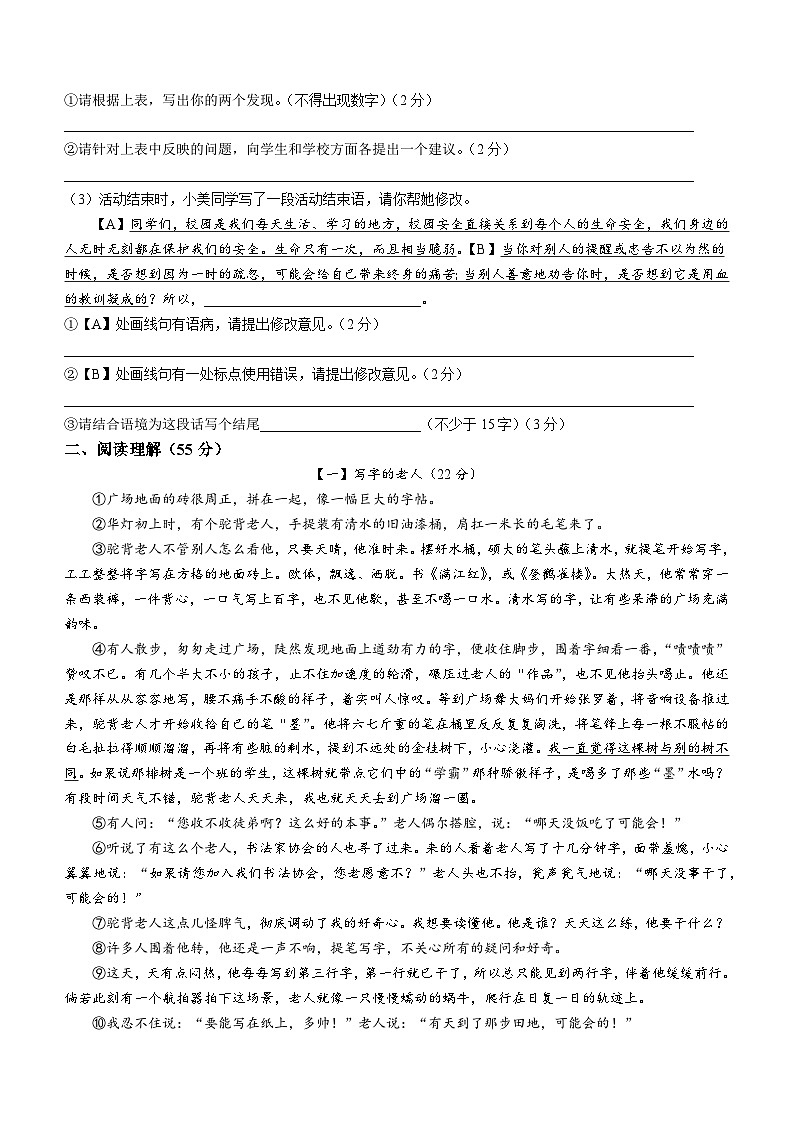 安徽省舒城县2023-2024学年九年级上学期期末质量语文试题第2页