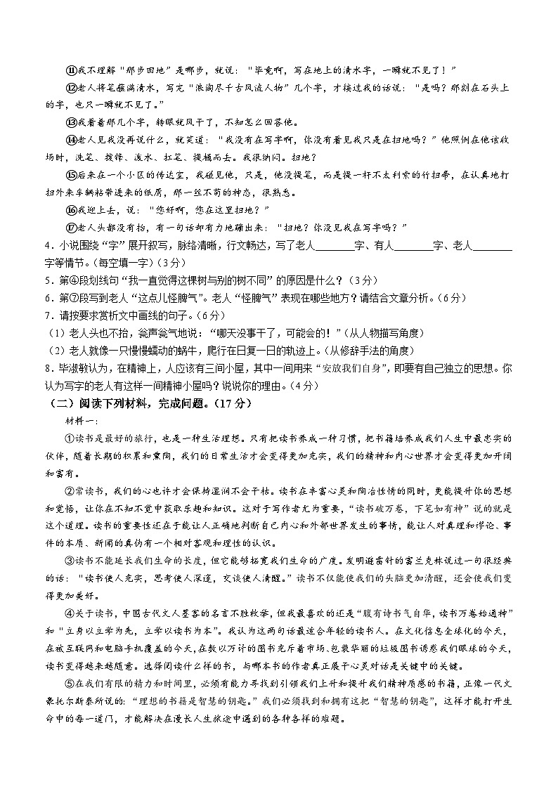 安徽省舒城县2023-2024学年九年级上学期期末质量语文试题第3页