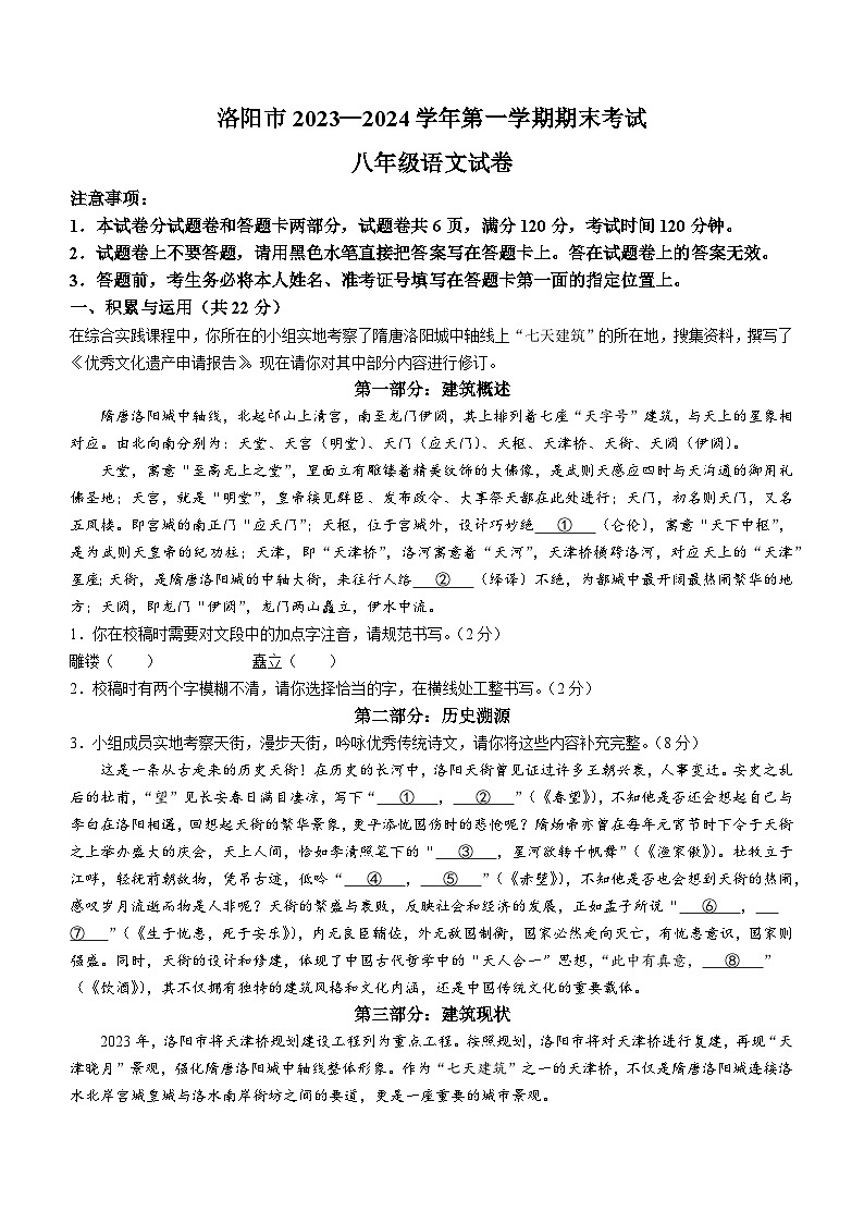 河南省洛阳市2023-2024学年八年级上学期期末语文试题第1页