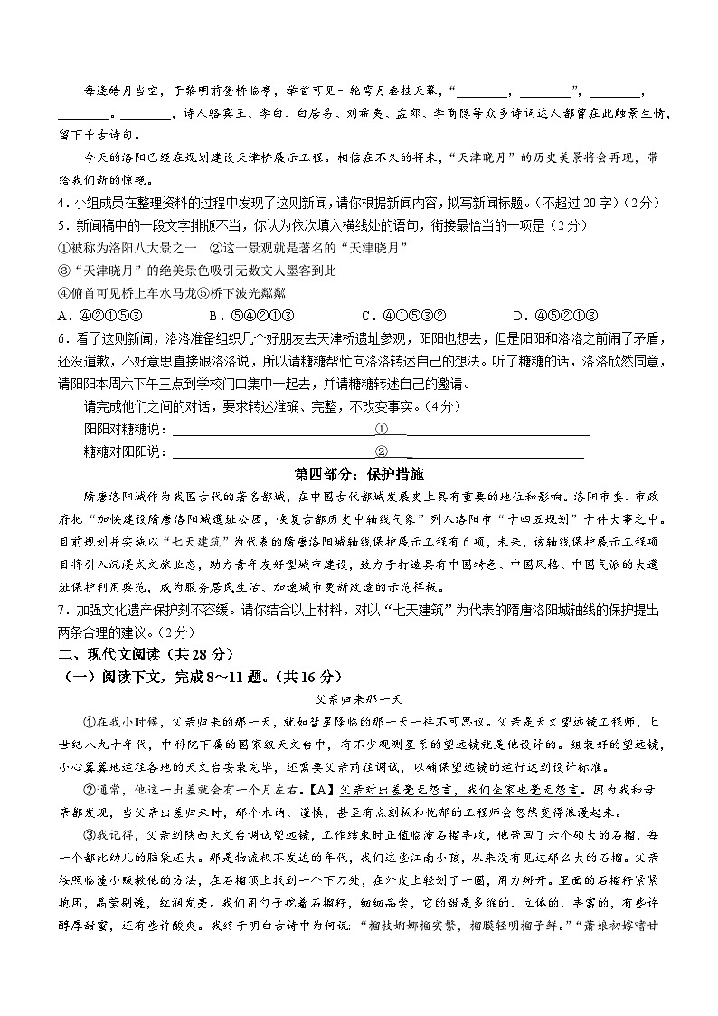 河南省洛阳市2023-2024学年八年级上学期期末语文试题第2页