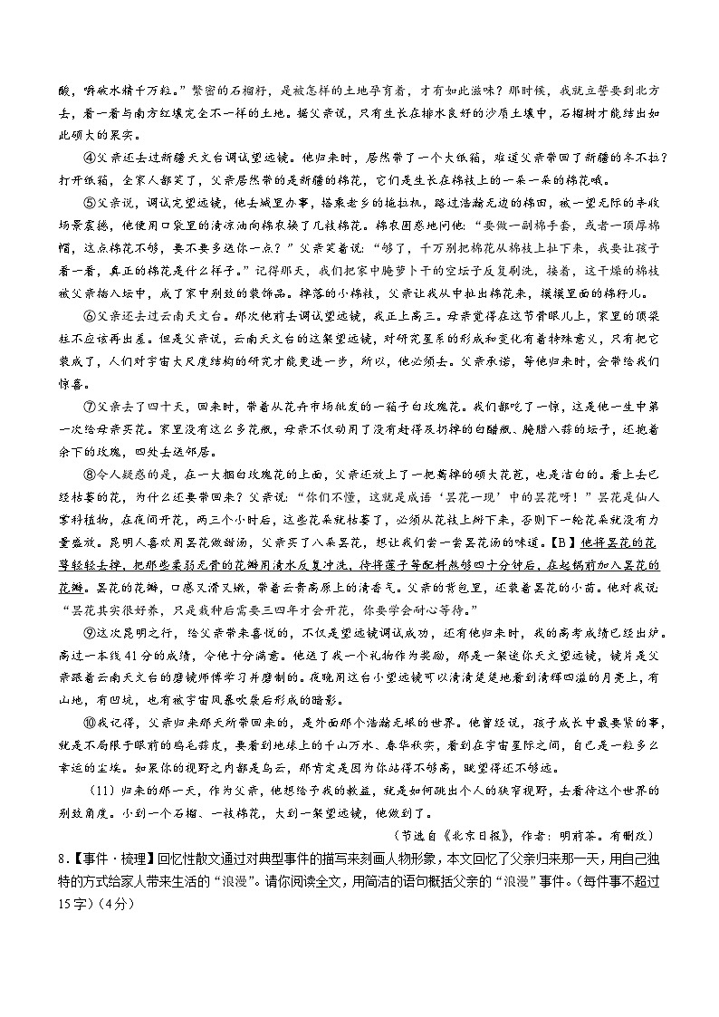 河南省洛阳市2023-2024学年八年级上学期期末语文试题第3页