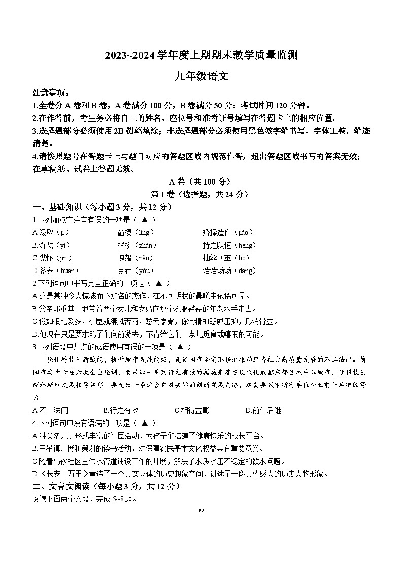 四川省成都市简阳市2023-2024学年九年级上学期期末语文试题01